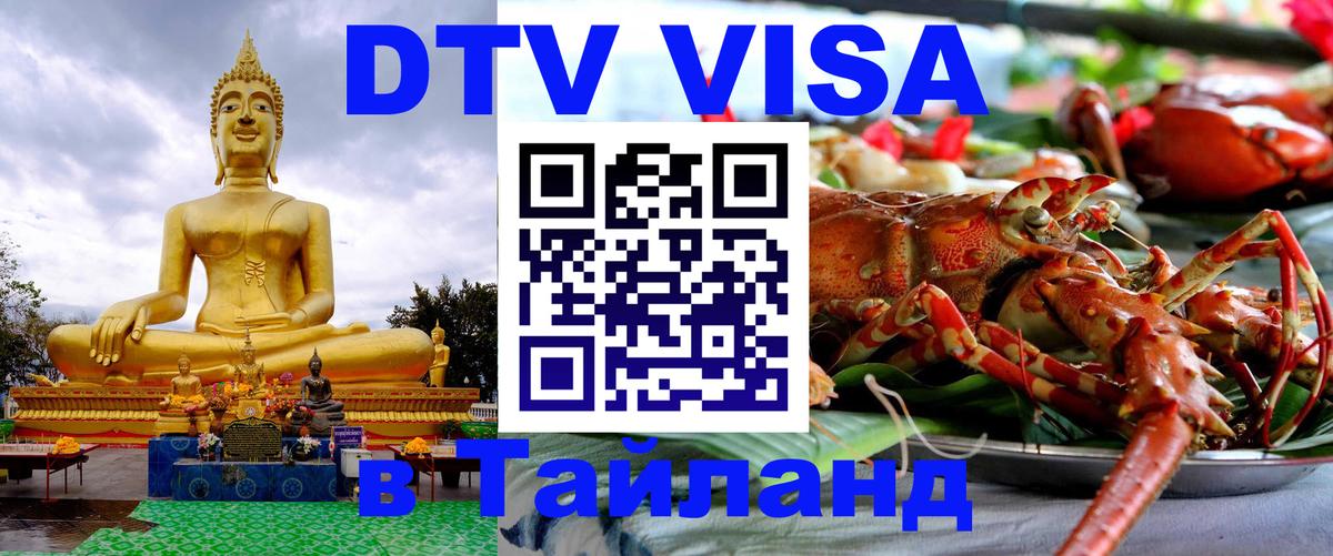 Цены на DTV визу в Таиланд — пакеты услуг, достаточно даже паспорта - Подгорица  08.12.2025 
